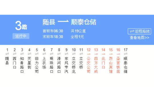 隨州公交3路