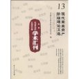 中國社會科學院文學研究所學術彙刊