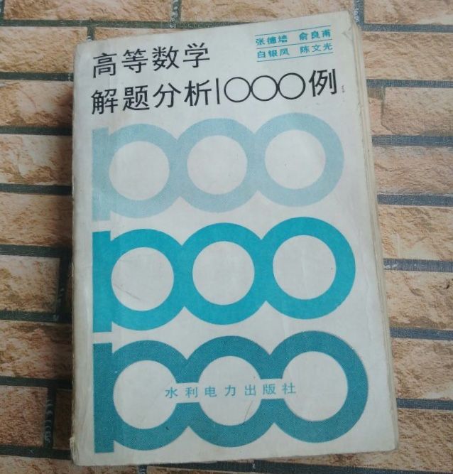 高等數學解題分析1000例