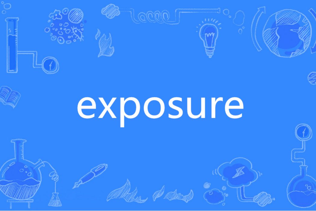 exposure(英語單詞)