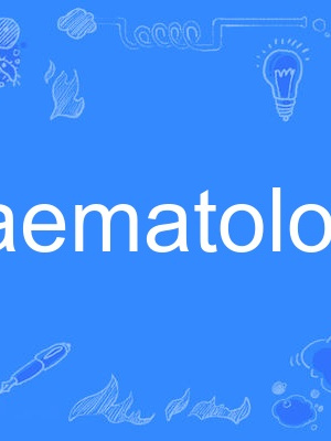 haematology(英語單詞)