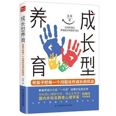 成長型養育(2021年江蘇鳳凰科學技術出版社出版的圖書)