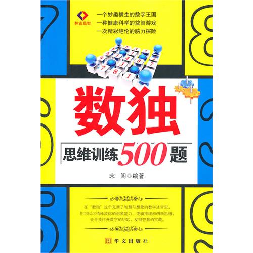 數獨思維訓練500題