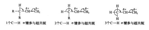 超共軛體系