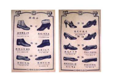 “同升和鞋帽店”1935年印製的宣傳冊