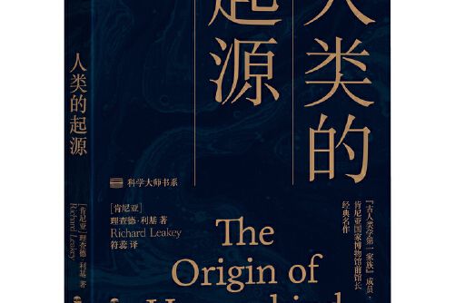 人類的起源(2019年浙江人民出版社出版的圖書)