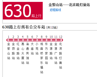 重慶公交630路