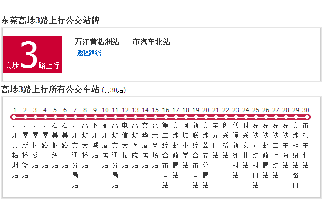 高埗公交3路