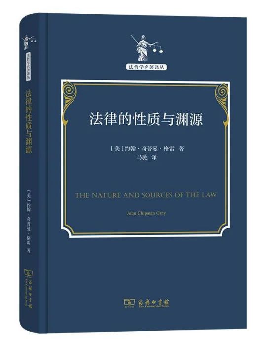 法律的性質與淵源(2022年商務印書館出版的圖書)