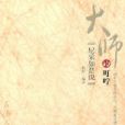 大師的叮嚀：尼采如是說(尼采如是說)