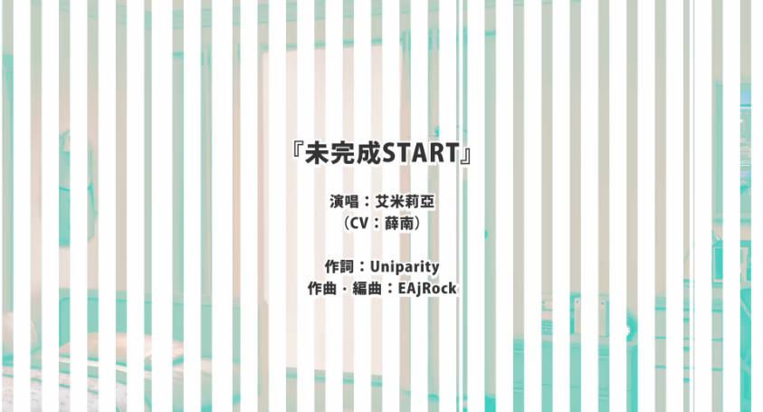 未完成START