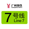 廣州捷運7號線(廣州捷運七號線)