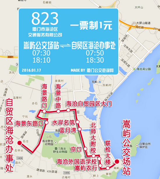 廈門公交823路