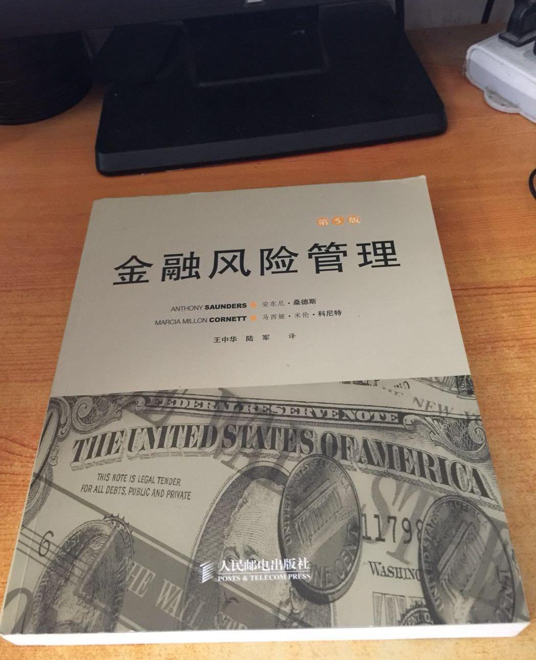 高等學校教材：金融風險管理