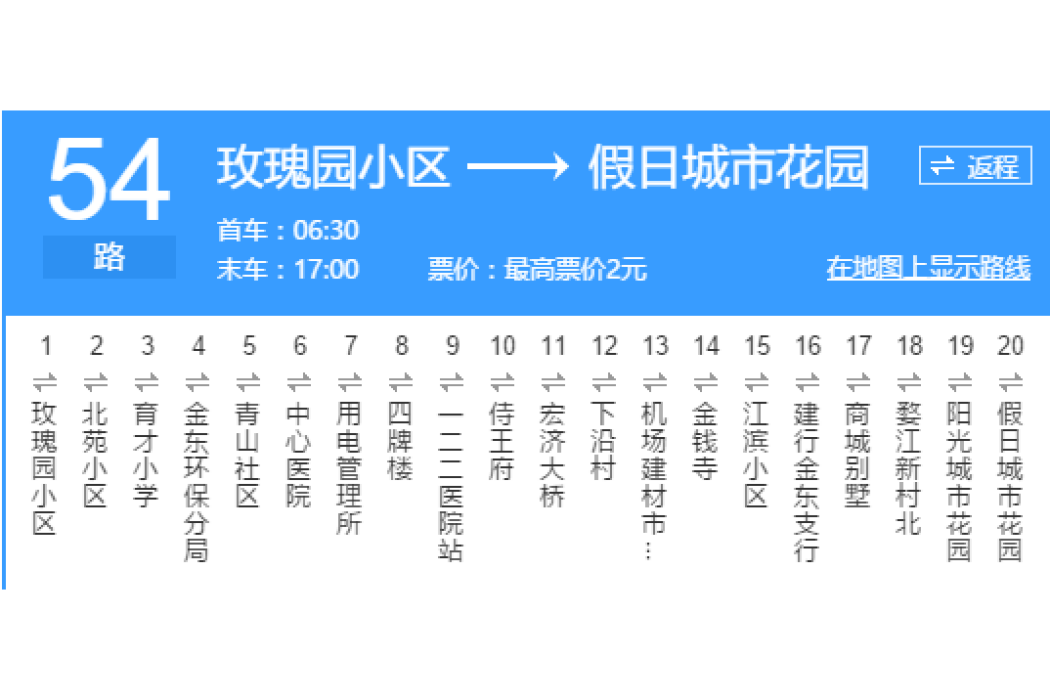 金華公交54路