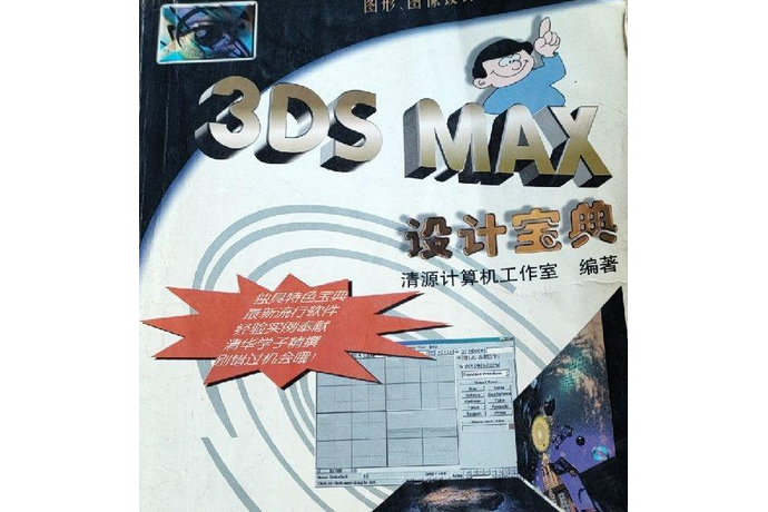 3DS MAX設計寶典