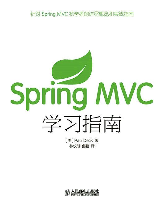 Spring MVC學習指南