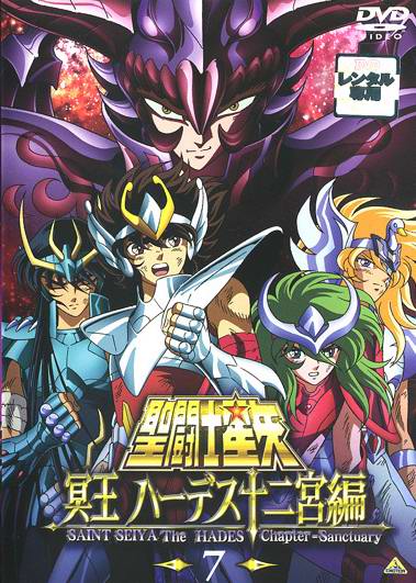 聖鬥士星矢(東映動畫、朝日電視台改編的電視動畫)