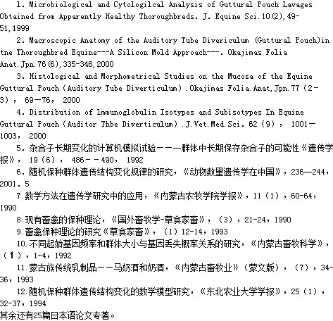 芒來(內蒙古農業大學副校長)