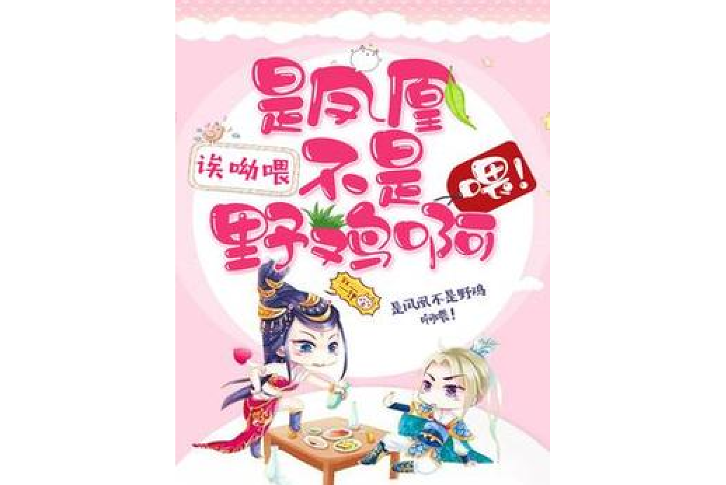 夫人你馬甲又掉了(誒呦喂所著小說)