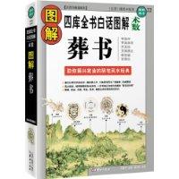 圖解葬書