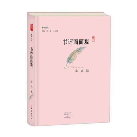 書評面面觀：大公報1935-1937