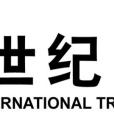 遼寧世紀國際旅行社