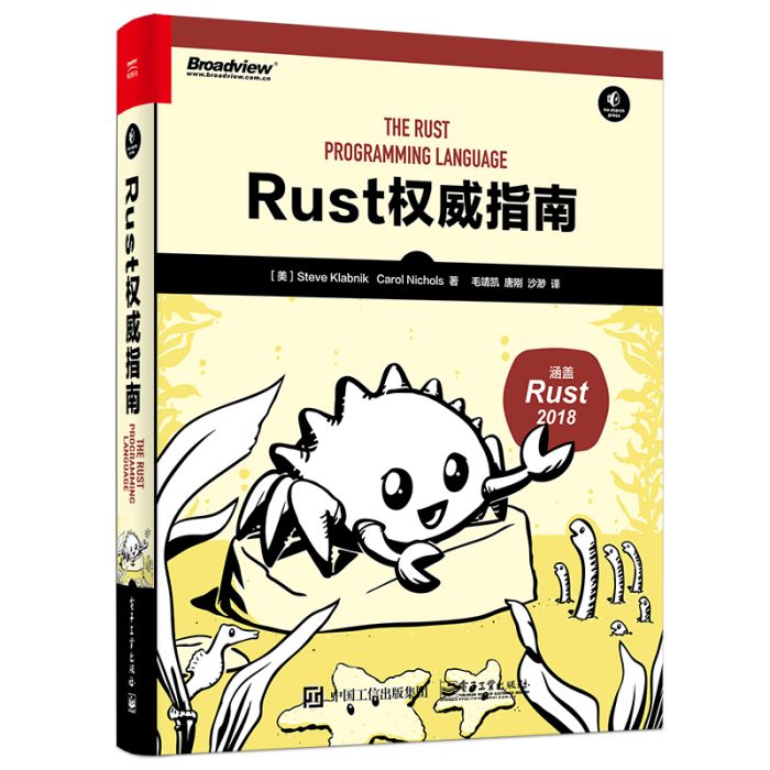 Rust權威指南