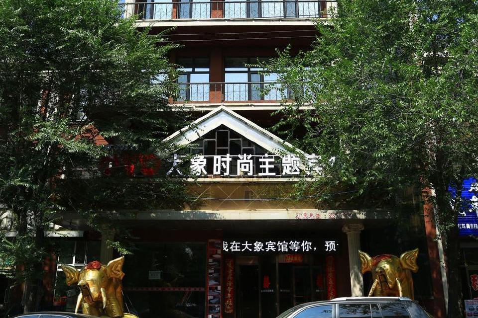 幸福大象旅館