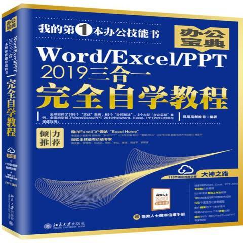 WordExcelPPT2019三合一完全自學教程