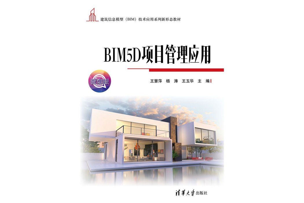 BIM5D項目管理套用