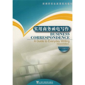 實用商務函電寫作(2008年上海外語教育出版社出版的圖書)