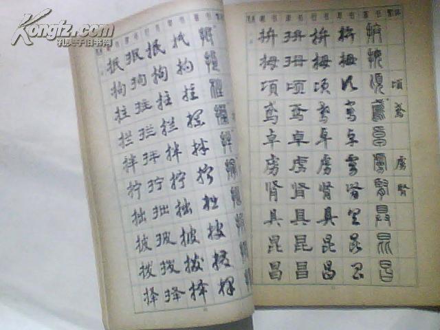 常用字字帖2