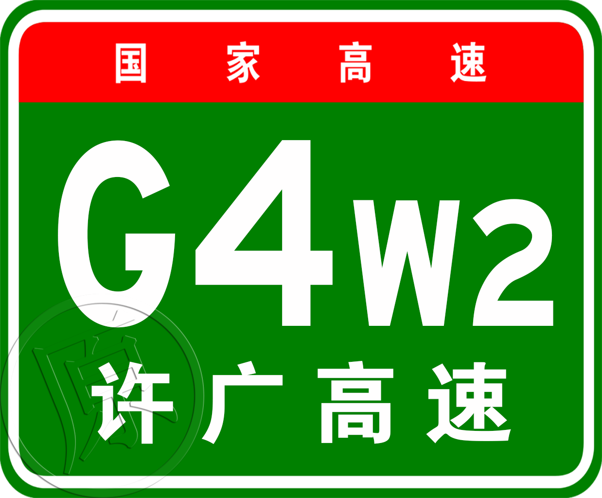 宜章—鳳頭嶺高速公路