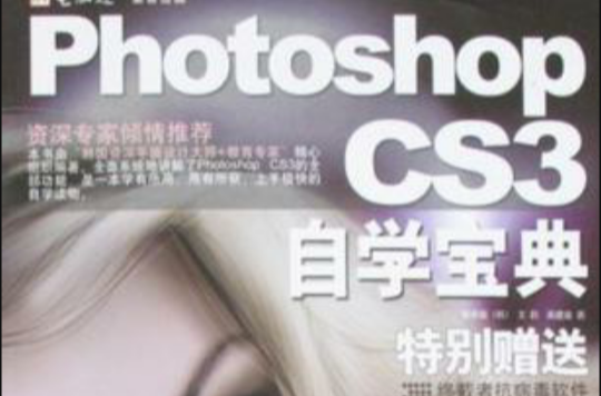 Photoshop CS3自學寶典