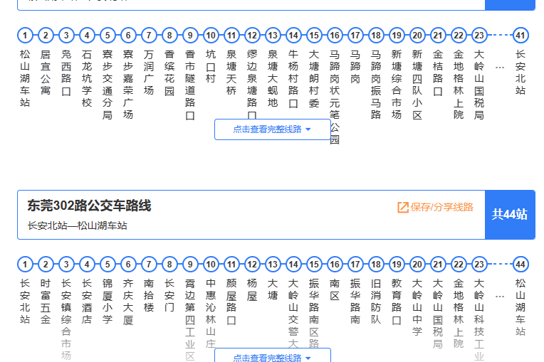 東莞公交302路