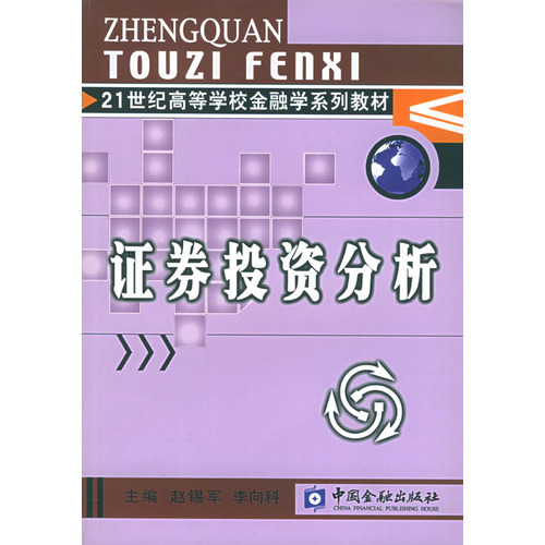 金融計量方法系列教材·數理金融學：金融衍生品定價、對沖和套利分析