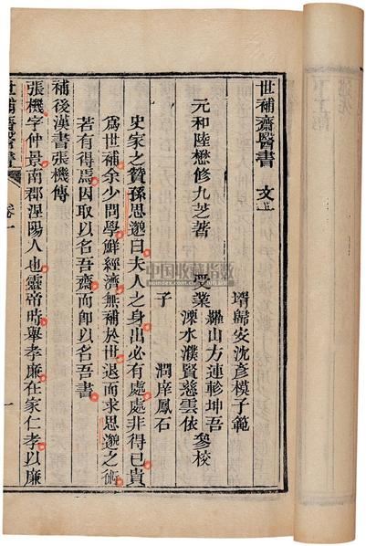 世補齋醫書