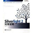 Silverlight2完美征程