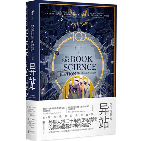 100：科幻之書-II異站