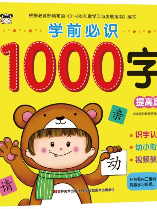 學前必識1000字提高篇