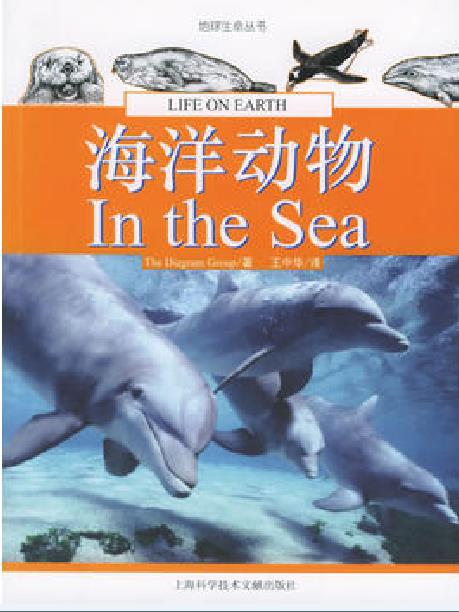 海洋動物——地球生命叢書