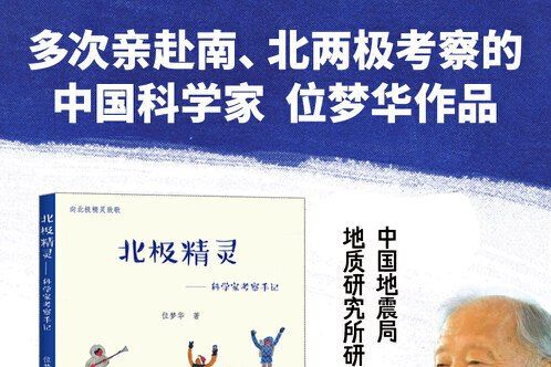 北極精靈(2020年天天出版社有限責任公司出版的書籍)