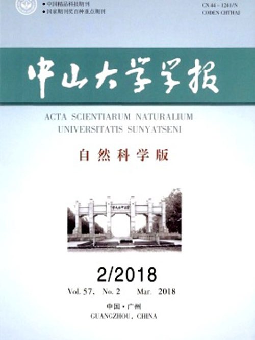 中山大學學報（自然科學版）