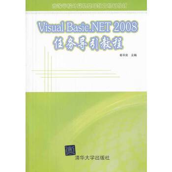 Visual Basic.NET 2008任務導引教程