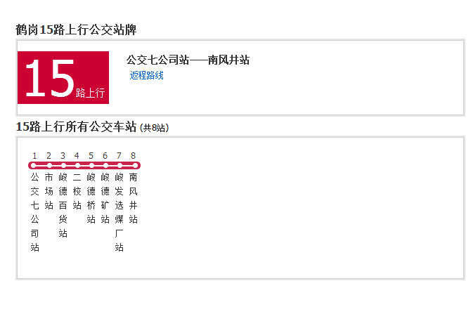 鶴崗公交15路