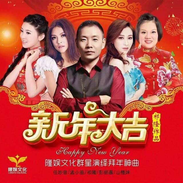 新年大吉(新年大吉群星版)