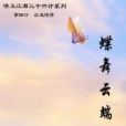 蝶舞雲端