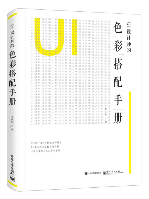 UI設計師的色彩搭配手冊