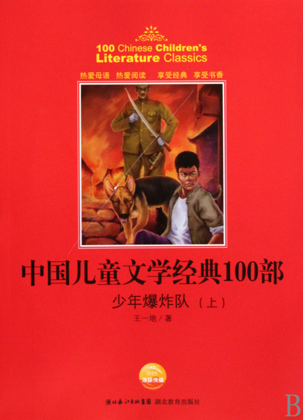中國兒童文學經典100部（上下）